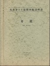 妻籠 金沢　85 