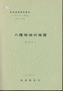 八幡 金沢　70 