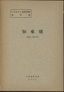 知来別 旭川　5 