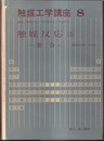 触媒反応（3）　重合  