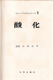 酸化  