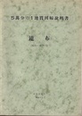 達布 旭川　38 