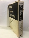 ディスプレイ工学  