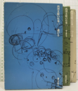 西澤文隆の仕事　1-3 ①透ける②すまう③つくる 