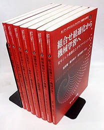 AI/データサイエンスライブラリ“基礎から応用へ” 　既刊分1-7巻 揃  