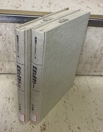 熱統計物理学（1・2）  