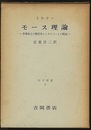 モース理論 多様体上の解析学とトポロジーとの関連 