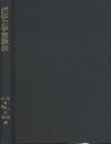 流体力学実験法  