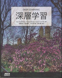 深層学習　DEEP LEARNING  