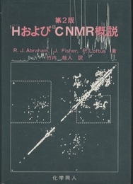 1H（プロトン）および13CNMR概説　第2版  