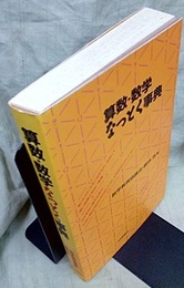 算数・数学なっとく事典  