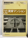 賃貸マンション  