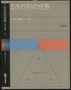 2次行列の世界  