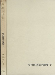 溶液の性質　1  