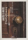 ファインマンさん最後の授業  