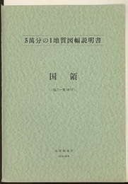 国領 旭川　46 