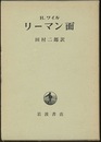 リーマン面  