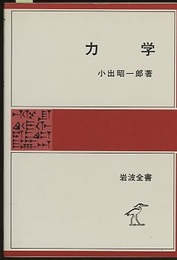 力学  