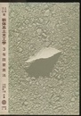 有限要素法  