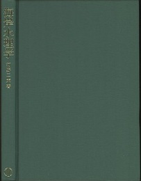 海岸水理学  