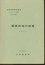 国縫 札幌　59 