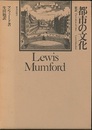 都市の文化  