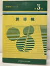 誘導機  