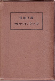 照明工学ポケットブック  