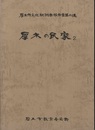 厚木の民家　2  