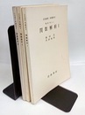関数解析　1-3  