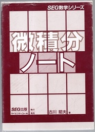 微積分ノート（旧版）  
