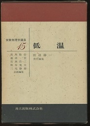 低温  