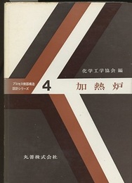加熱炉  