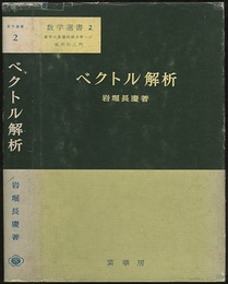 ベクトル解析  