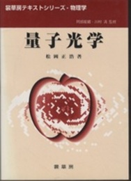 量子光学  