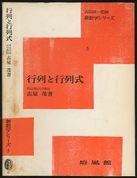 行列と行列式  