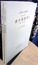 微分幾何学　1・2  