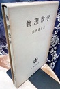 物理数学  