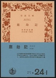 塵劫記  