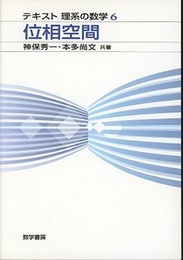 位相空間  