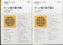 ゲージ場の量子論　Ⅰ-Ⅱ  