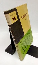 有限置換群  