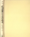 正20面体と5次方程式　旧版  