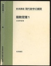 指数定理　1  