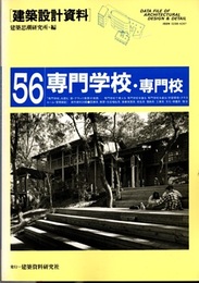 専門学校・専門校  