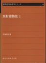 放射線物性 1  
