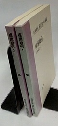 複素幾何　1・2  