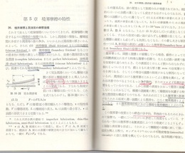 摩擦と潤滑  