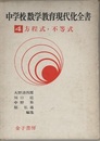 方程式・不等式  