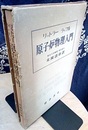 原子炉物理入門  